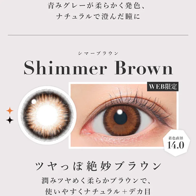 板野友美イメージモデルカラコン secret candymagic 1day シークレットキャンディーマジックワンデー|青みグレーが柔らかく発色、 ナチュラルで澄んだ瞳に 着色直径 14.0 シマーブラウン Shimmer Brown WEB限定 ツヤっぽ絶妙ブラウン 潤みツヤめく柔らかブラウンで、 使いやすくナチュラル+デカ目