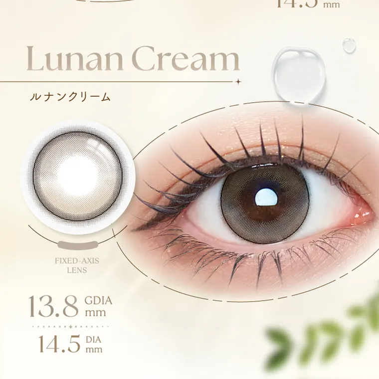 坂巻有紗イメージモデルカラコン unrolla｜Lunan Cream ルナンクリーム FIXED-AXIS LENS 13.8 GDIA mm 14.5 DIA 