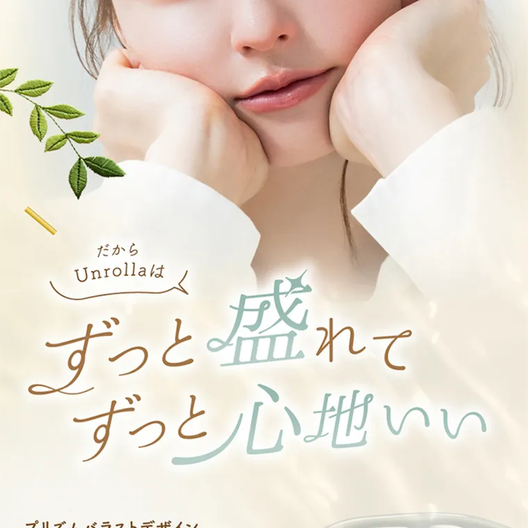 坂巻有紗イメージモデルカラコン unrolla｜だから Unrollad ずっと盛れて ずっと心地いい