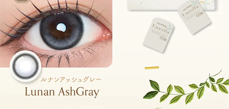 坂巻有紗イメージモデルカラコン unrolla｜GDIA 13.6 mm New! ルナンアッシュグレー Lunan AshGray