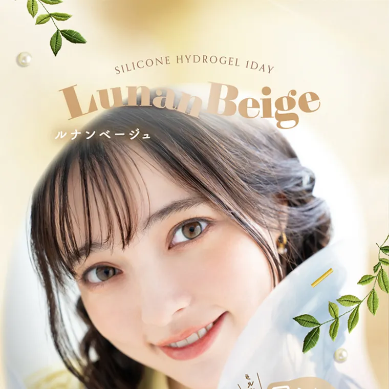 坂巻有紗イメージモデルカラコン unrolla｜SILICONE HYDROGEL IDAY Lunanbrige ルナンベージュ