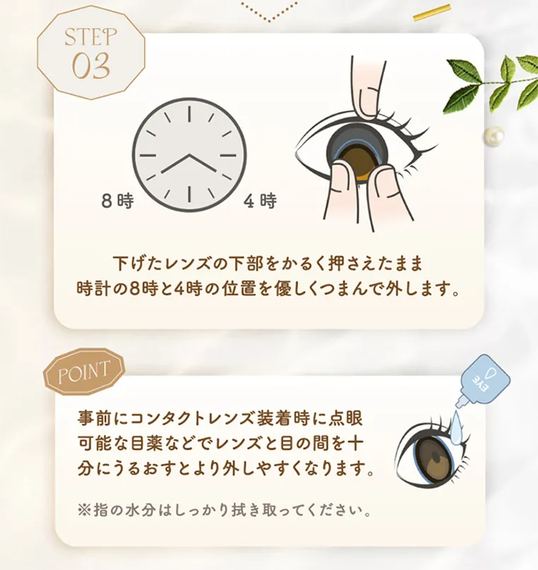 坂巻有紗イメージモデルカラコン unrolla｜STEP 03  8時 下 げたレンズの下 時計の 8時 4時 をかるく押さえたまま 部 と4時の位置を優しくつまんで外します。リンク先を表示 (cmd + クリック)