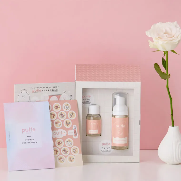 ピュッテ デリケートケアスターターキット