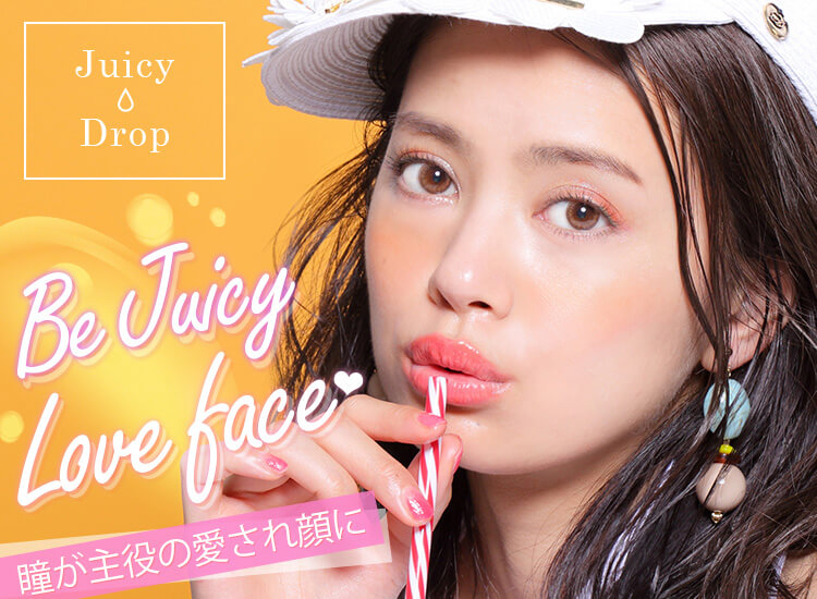 白石真実子イメージモデルカラコン Juicy Drop/ジューシードロップ|JuicyDropBeJuicyLoveface♡瞳が主役の愛され顔に