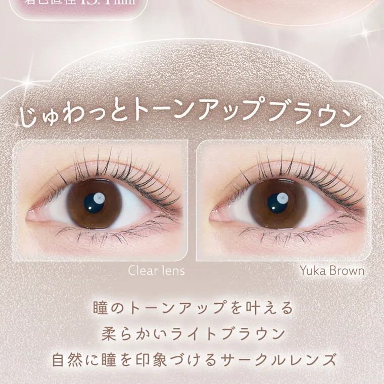 中野恵那イメージモデルカラコン kaica｜じゅわっとトーンアップ ブラウン 瞳のトーンアップを叶える 柔らかいライトブラウン 自然に瞳を印象づけるサークルレンズ 