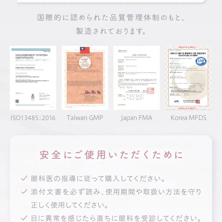 中野恵那イメージモデルカラコン kaica｜国際的に認められた品質管理体制のもと、 製造されております。　安全にご使用いただくために ✓ 眼科医の指導に従って購入してください。 ✓ 添付文書を必ず読み、 使用期間や取扱い方法を守り 正しく使用してください。 ✓目に異常を感じたら直ちに眼科を受診してください。