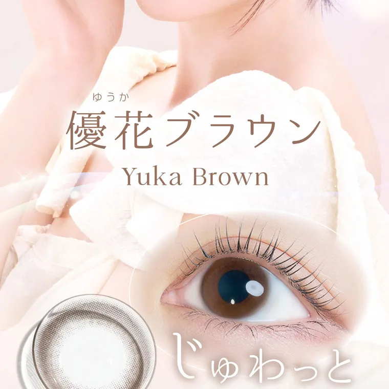 沢尻エリカイメージモデルカラコン kaica｜ゆうか 優花ブラウン Yuka Brown