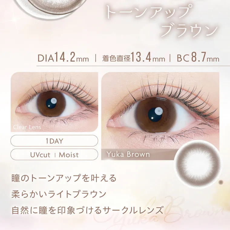 沢尻エリカイメージモデルカラコン kaica｜じゅわっとトーンアップ ブラウン DIA14.2mm | 着色直径13.4mm BC8.7mm Clear Lens 1 DAY UVcut | Moist Yuka Brown 瞳のトーンアップを叶える 柔らかいライトブラウン 自然に瞳を印象づけるサークルレンズ