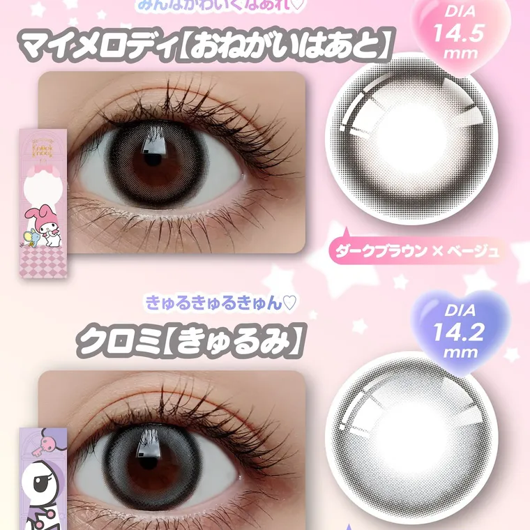 【Knock Knock 1day（ノックノックワンデー）×サンリオ】｜みんなかわいくなあれ♡ DIA14.5 mm  マイメロディ 【おねがいはあと] ダークブラウン×ベージュ きゅるきゅるきゅん♡ DIA 14.2 mm クロミ【きゅるみ] ダークグレー×ライトグレー +ハイライトシルバー