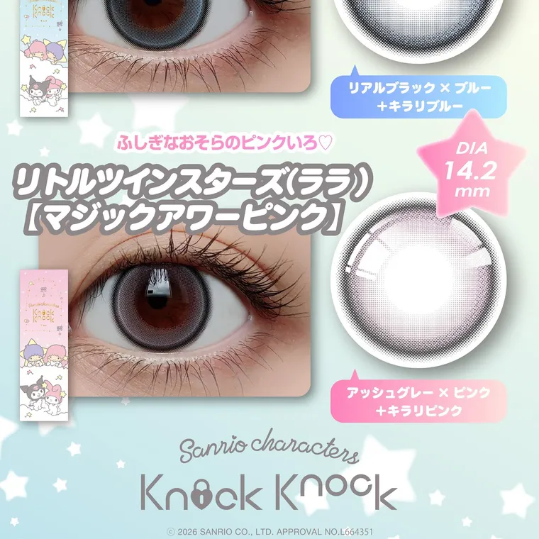 【Knock Knock 1day（ノックノックワンデー）×サンリオ】｜リアルブラック×ブルー +キラリブルー ふしぎなおそらのピンクいろ♡ DIA 14.2 mm リトルツインスターズ(ララ) [マジックアワーピンク] アッシュグレー×ピンク+キラリピンク Sanrio characters Knock Knock © 2026 SANRIO CO., LTD. APPROVAL NO.L664351