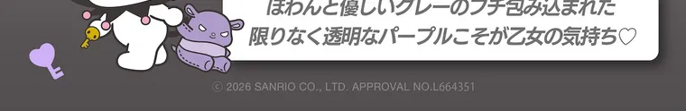 【Knock Knock 1day（ノックノックワンデー）×サンリオ】｜ほわんと優しいグレーのフチ包み込まれた 限りなく透明なパープルこそが乙女の気持ち © 2026 SANRIO CO., LTD. APPROVAL NO.L664351