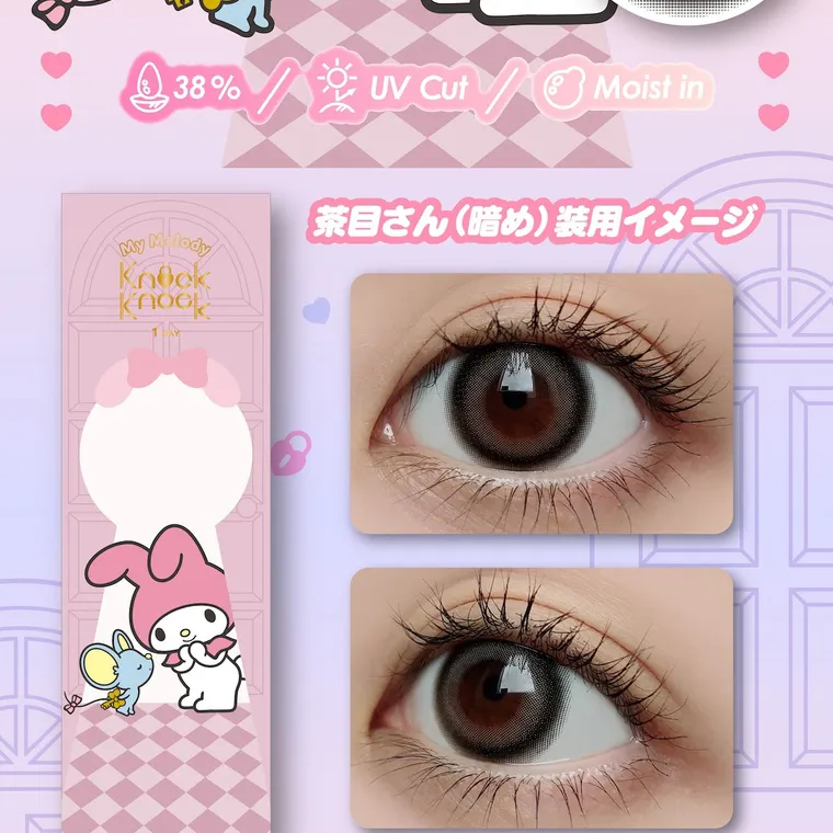 【Knock Knock 1day（ノックノックワンデー）×サンリオ】｜38% / UV Cut / Moist in My Melody 茶目さん(暗め) 装用イメージ
