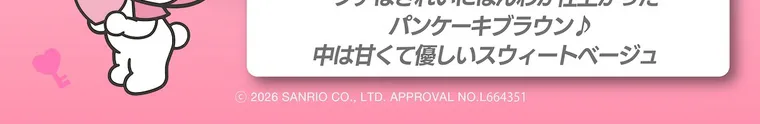 【Knock Knock 1day（ノックノックワンデー）×サンリオ】｜フチはきれいにほんわか仕上がった パンケーキブラウン♪ 中は甘くて優しいスウィートベージュ ©2026 SANRIO CO., LTD. APPROVAL NO.L664351