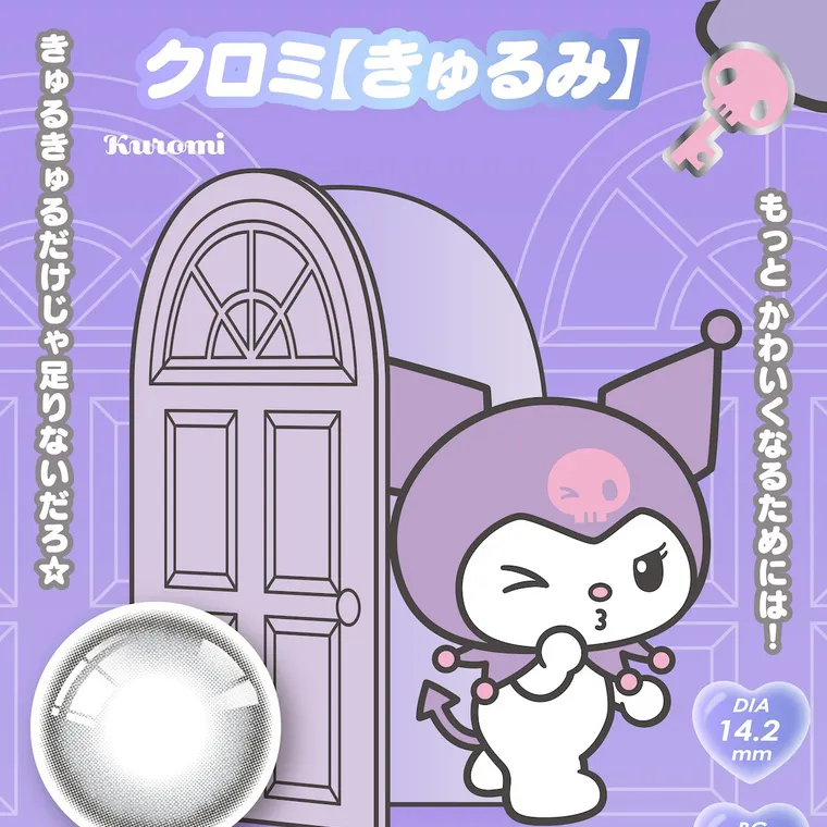 【Knock Knock 1day（ノックノックワンデー）×サンリオ】｜クロミ 【きゅるみ] Kuromi もっとかわいくなるためには! きゅるきゅるだけじゃ足りないだろ☆ DIA 14.2 mm BC 8.6 mm