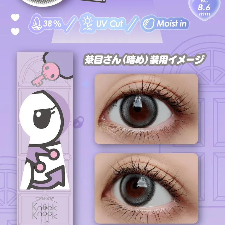 【Knock Knock 1day（ノックノックワンデー）×サンリオ】｜38% / UV Cut / Moist in 茶目さん (暗め) 装用イメージ