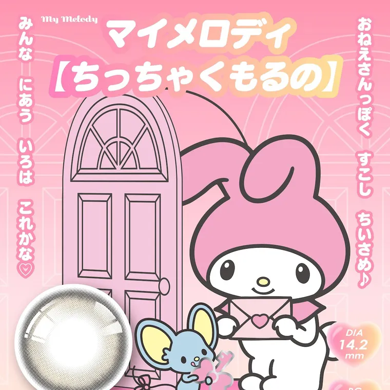 【Knock Knock 1day（ノックノックワンデー）×サンリオ】｜おねえさんっぽく すこし ちいさめ　みんなにあう いろは これかな  My Melody マイメロディ 【ちっちゃくもるの】
