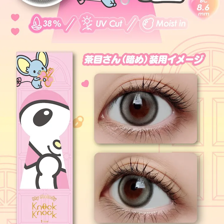 【Knock Knock 1day（ノックノックワンデー）×サンリオ】｜DIA 14.2 mm BC 8.6 mm 38% / UV Cut / Moist in 茶目さん(暗め) 装用イメージ