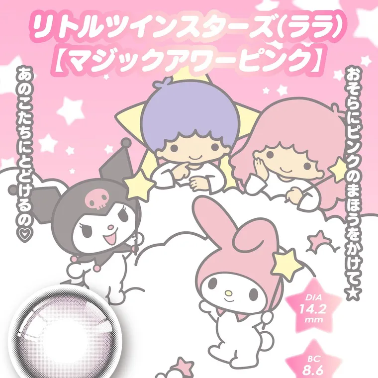 【Knock Knock 1day（ノックノックワンデー）×サンリオ】｜リトルツインスターズ (ララ) 【マジックアワーピンク】 おそらにピンクのまほうをかけて☆ あのこたちにとどけるの DIA 14.2 mm BC 8.6 mm