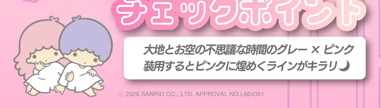 【Knock Knock 1day（ノックノックワンデー）×サンリオ】｜チェックポイント 大地とお空の不思議な時間のグレー×ピンク 装用するとピンクに煌めくラインがキラリ © 2026 SANRIO CO., LTD. APPROVAL NO.L664351