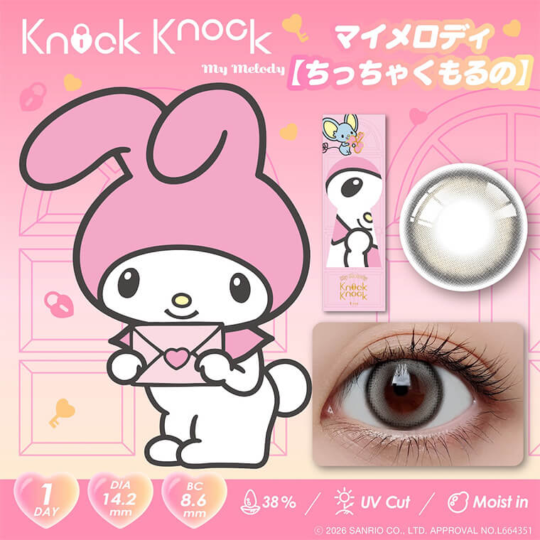 ノックノックワンデー商品画像