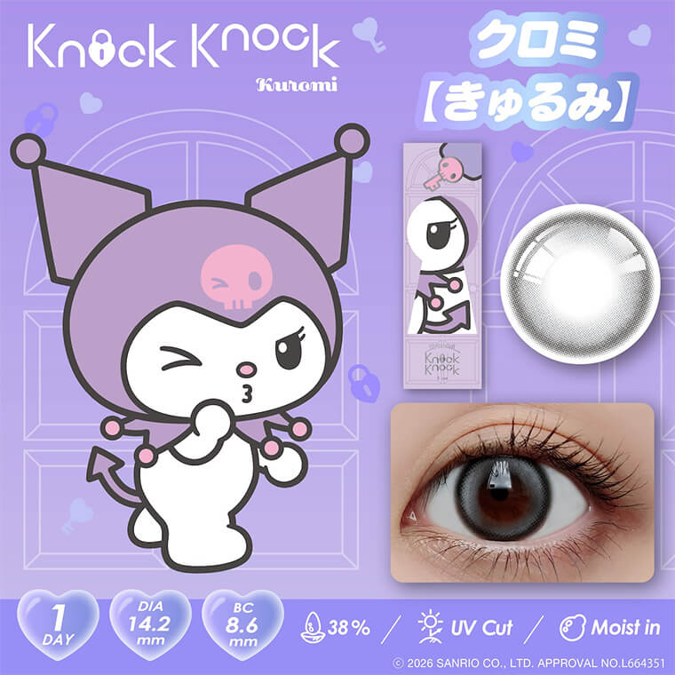 ノックノックワンデー商品画像