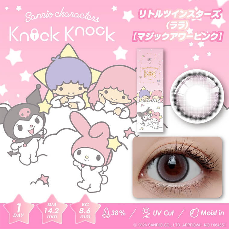 ノックノックワンデー商品画像