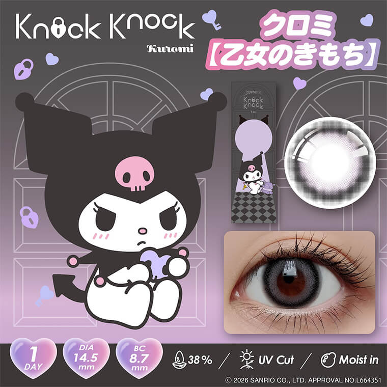 ノックノックワンデー商品画像