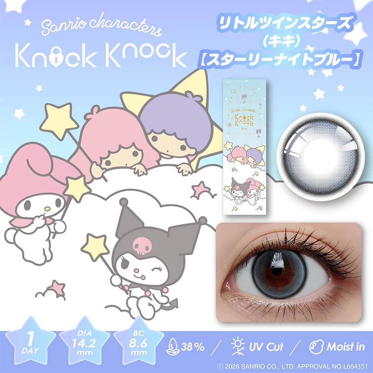 ノックノックワンデー商品画像