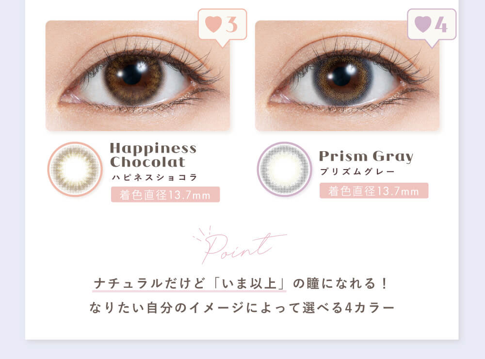 Popteenモデルコラボカラコン【コイアオ/koiao】|Happiness Chocolate ハピネスショコラ 着色直径13.7mm Prism Gray プリズムグレー 着色直径13.7mm ナチュラルだけど「いま以上」の瞳になれる!なりたい自分のいめーじによって選べる4カラー