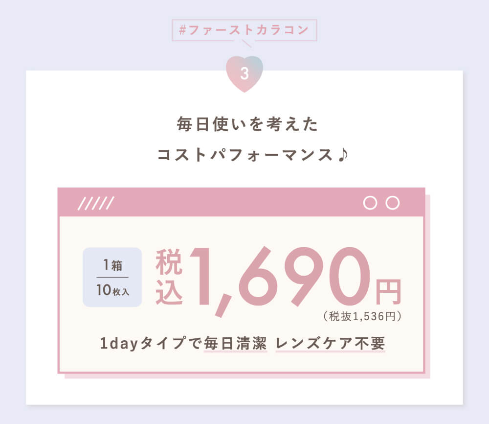 Popteenモデルコラボカラコン【コイアオ/koiao】|#ファーストカラコン 3 毎日使いを考えたコストパフォーマンス♪ 1箱 10枚入 税込1,690円 (税込1,536円)1dayタイプで毎日清潔 レンズケア不要