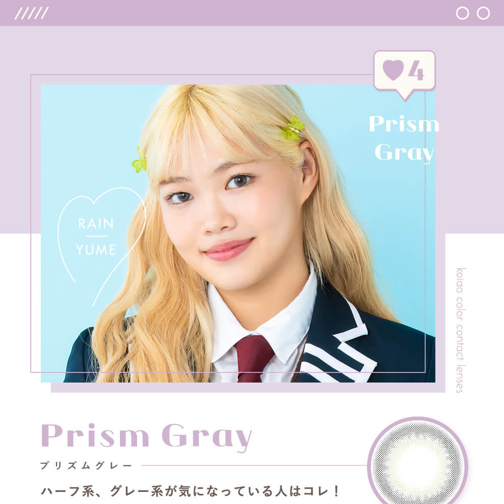 Popteenモデルコラボカラコン【コイアオ/koiao】|Prism Gray プリズムグレー ハーフ系、グレー系が気になっている人はコレ!