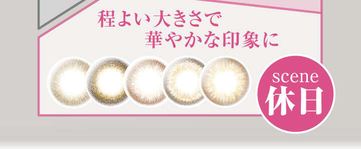 中村アン プロデュースカラコン LALISH-レリッシュ|scene休日 程よい大きさで華やかな印象に