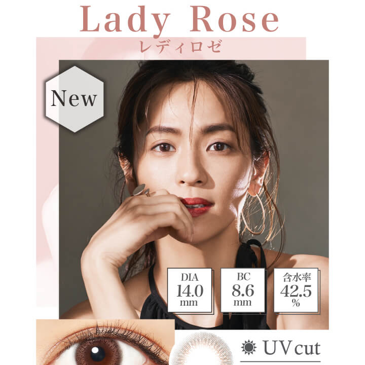 中村アン プロデュースカラコン LALISH-レリッシュ|Lady Rose レディロゼ New DIA14.0mm/BC8.6mm/含水率42.5%/UV cut