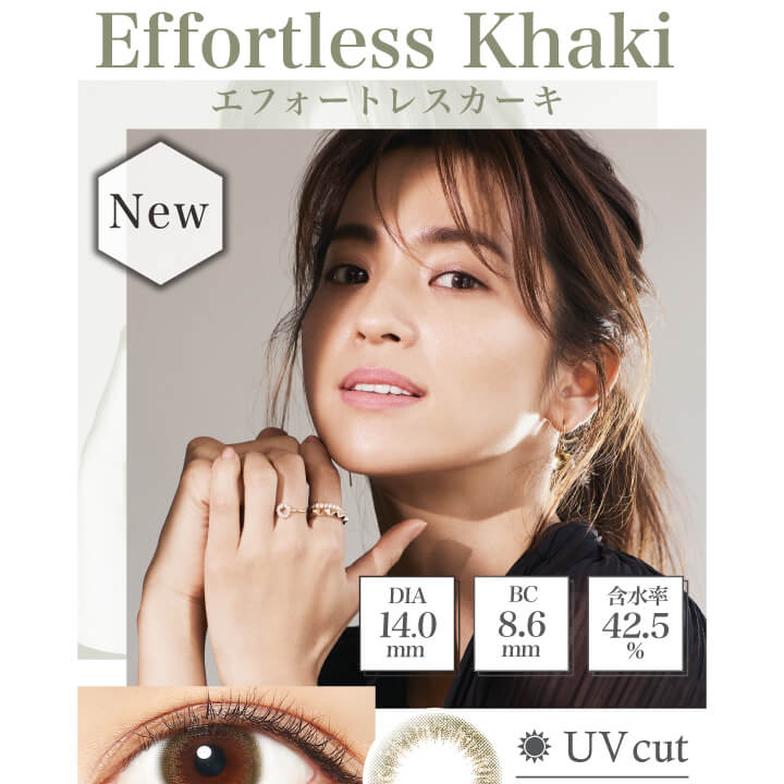 中村アン プロデュースカラコン LALISH-レリッシュ|Effortless Khaki エフォートレスカーキ New DIA14.0mm/BC8.6mm/含水率42.5%/UV cut
