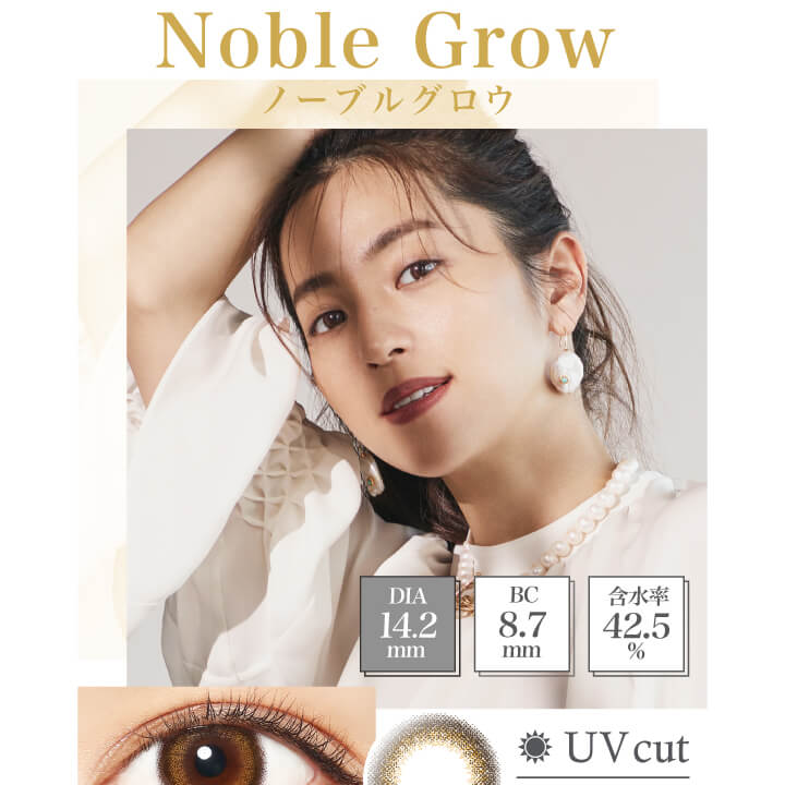 中村アン プロデュースカラコン LALISH-レリッシュ|Noble Grow ノーブルグロウ DIA14.2mm/BC8.7mm/含水率42.5%/UV cut