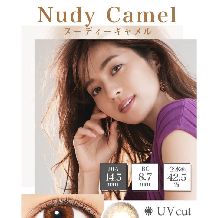 中村アン プロデュースカラコン LALISH-レリッシュ|Nudy Camel ヌーディーキャメル DIA14.5mm/BC8.7mm/含水率42.5%/UV cut