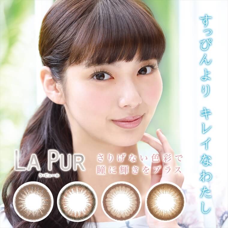 新川優愛イメージモデルカラコン ラピュール