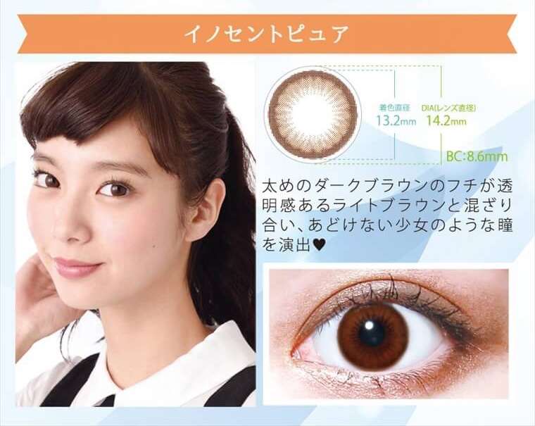 新川優愛イメージモデルカラコン ラピュール