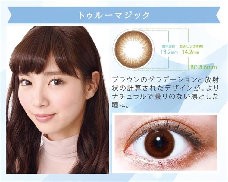 新川優愛イメージモデルカラコン ラピュール