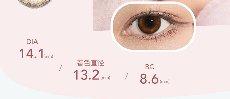 【ラーロシア／larosia】｜DIA 14.1mm　着色直径13.2mm　BC8.6mm
