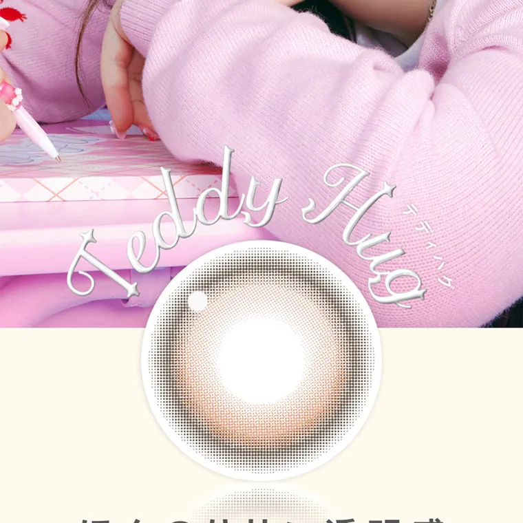 ILLITイメージモデルカラコン LilMe -リルミィ｜テディハグ