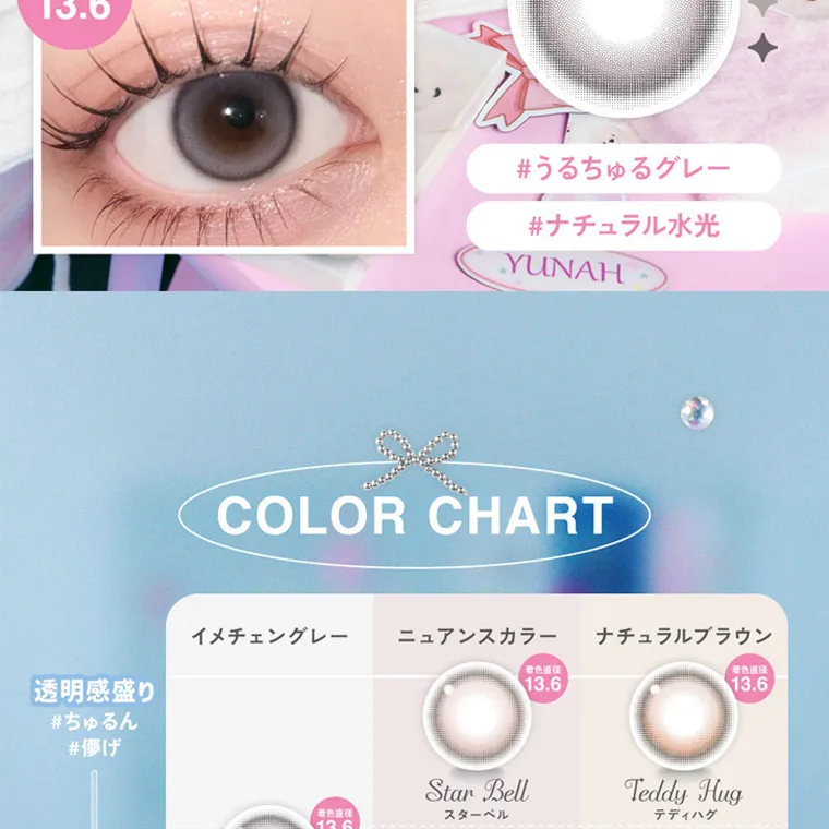 ILLITイメージモデルカラコン LilMe -リルミィ｜着色直径13.6 #うるちゅるグレー #ナチュラル水光　COLOR CHART