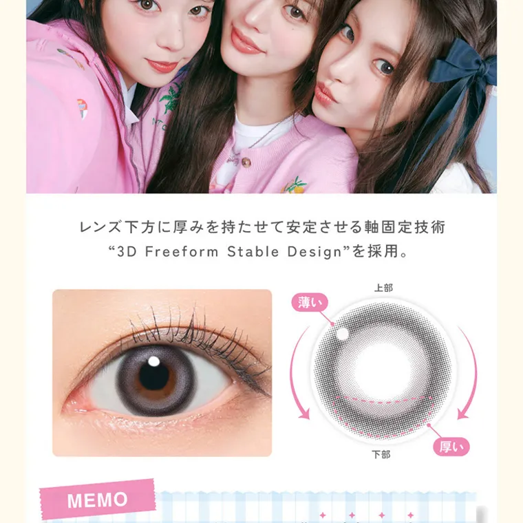 ILLITイメージモデルカラコン LilMe -リルミィ｜レンズ下方に厚みを持たせて安定させる軸固定技術 “3D Freeform Stable Design” を採用。