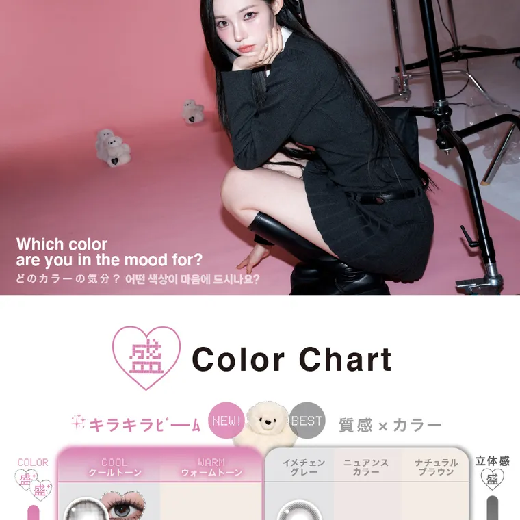  LilMe -リルミィ｜Which color are you in the mood for? どのカラーの気分? ? 成 Color Chart キラキラビーム NEW! BEST × カラー COLOR COOL WARM イメチェン ニュアンス ナチュラル 立体感 スクールトーン ウォームトーン グレー カラー ブラウン 高発色カラーチェンジー COLOR