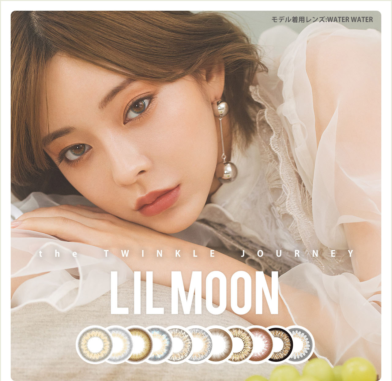 カンテリイメージモデルカラコン LILMOON -リルムーン | the Twinkle Journey LILMOON モデル着用レンズ:WATER WATER