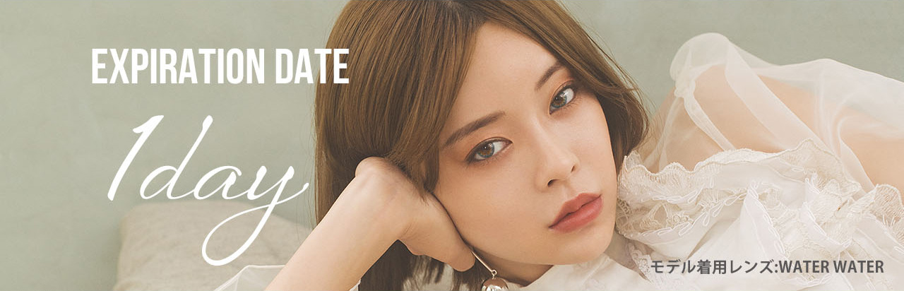 カンテリイメージモデルカラコン LILMOON -リルムーン | EXPIRATION DATE 1day モデル着用レンズ:WATER WATER