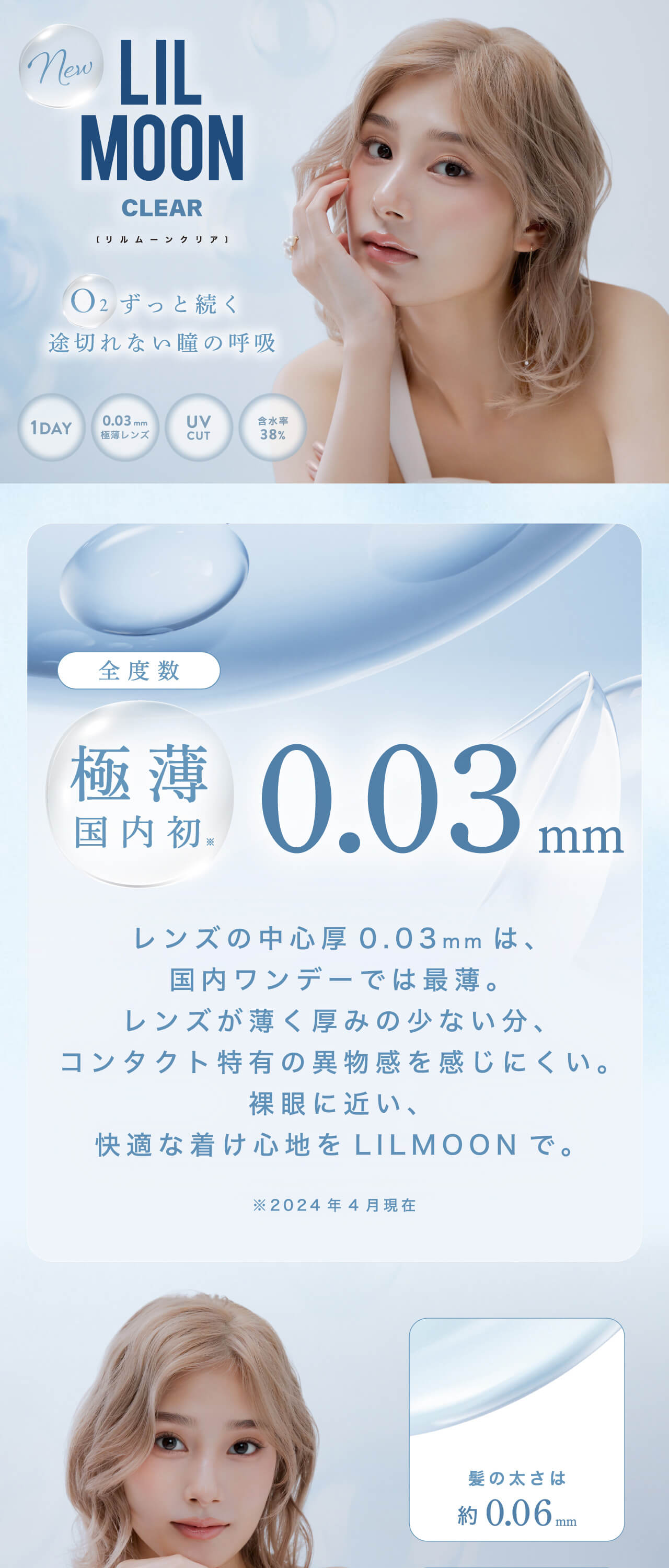 リルムーン0.03ゼロ　商品紹介1