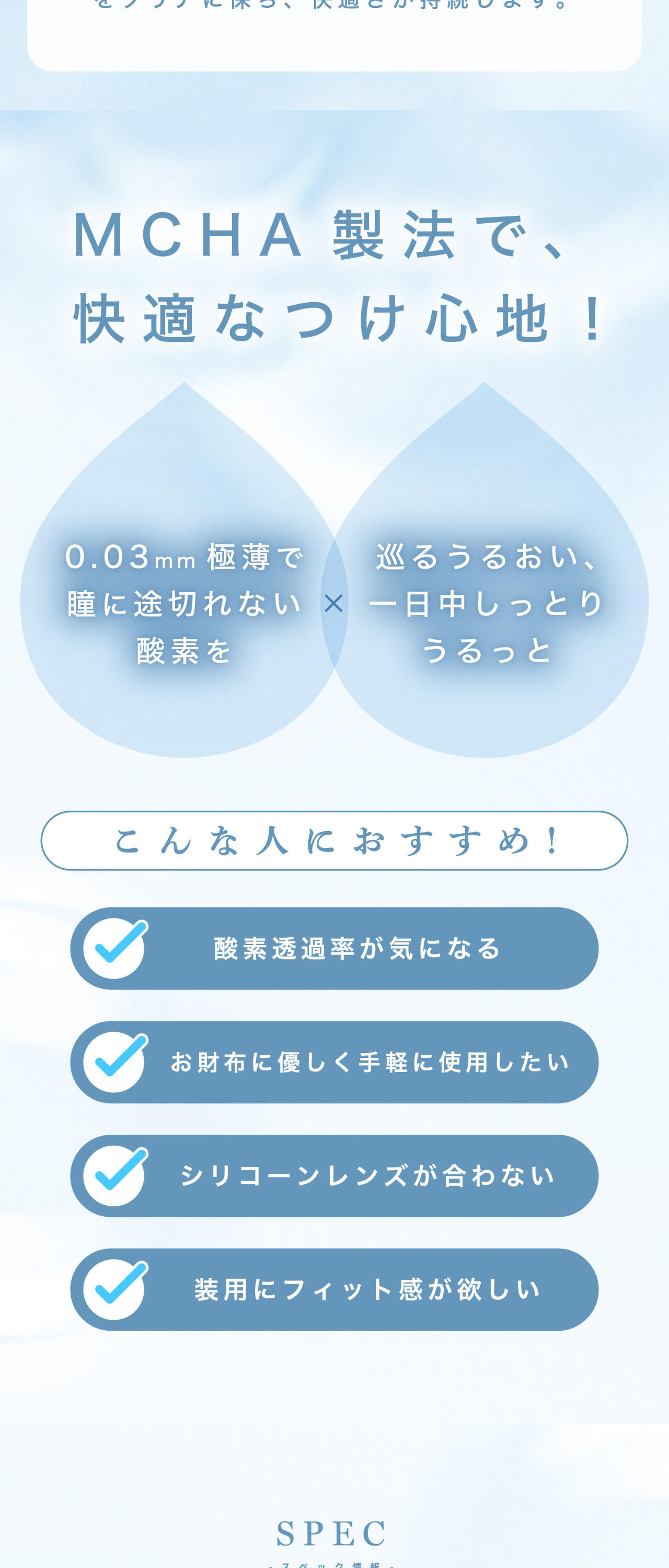 リルムーン0.03ゼロ　商品紹介1