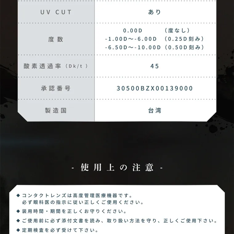 南部桃伽イメージモデルカラコン lilmoon0.03mm|UV CUT あり 度数 0.00 D (度なし) -1.00D~-6.00D (0.25D 刻み) -6.50D~-10.00D(0.50D 刻み) 酸素透過率(Dk/t)45 承認番号 30500 BZX00139000 製造国 台湾 - 使用上の注意 - コンタクトレンズは高度管理医療機器です。 必ず眼科医の指示に従い正しくご使用ください。 ◆装用時間・期間を正しくお守りください。 ◆ご使用前に必ず添付文書を読み、 取り扱い方法を守り、正しくご使用下さい。 ◆定期検査を必ず受けて下さい。 少しでも異常を感じたら、直ちに眼科医の検査を受けて下さい。 ◆破損などのあるレンズは絶対に使用しないで下さい。