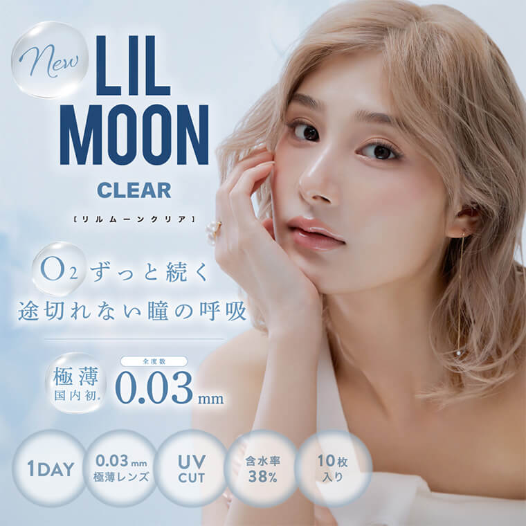 リルムーン0.03ゼロ/LILMOON 0.03ZERO